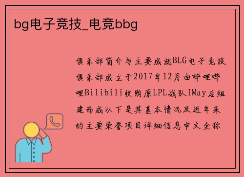 bg电子竞技_电竞bbg