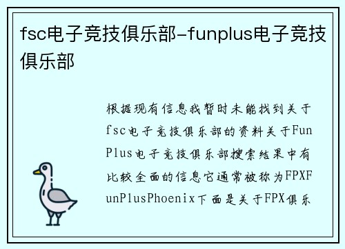 fsc电子竞技俱乐部-funplus电子竞技俱乐部