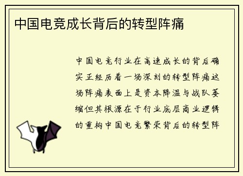 中国电竞成长背后的转型阵痛