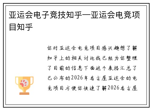 亚运会电子竞技知乎—亚运会电竞项目知乎
