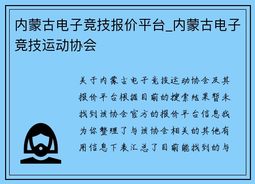 内蒙古电子竞技报价平台_内蒙古电子竞技运动协会