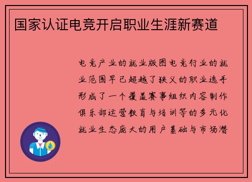 国家认证电竞开启职业生涯新赛道